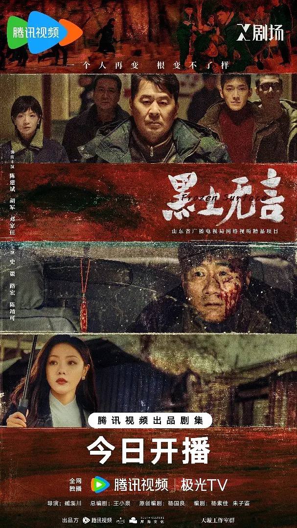 黑土无言（2024）4K HDR  10.88GB